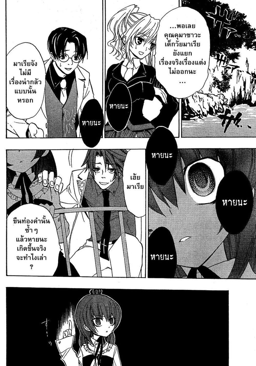 Umineko no Naku Koro ni Episode 1: Legend of the Golden Witch page 22