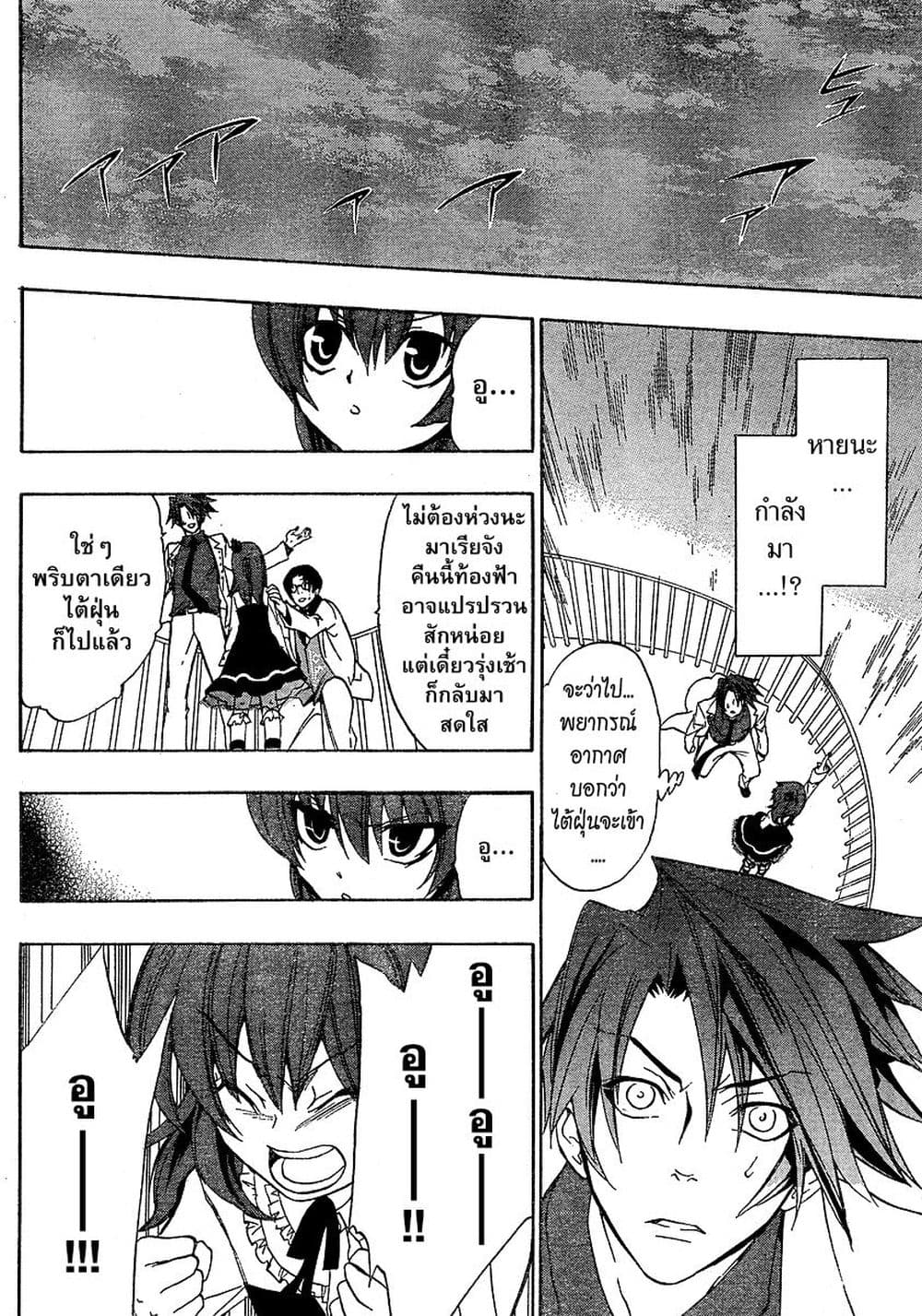 Umineko no Naku Koro ni Episode 1: Legend of the Golden Witch page 24