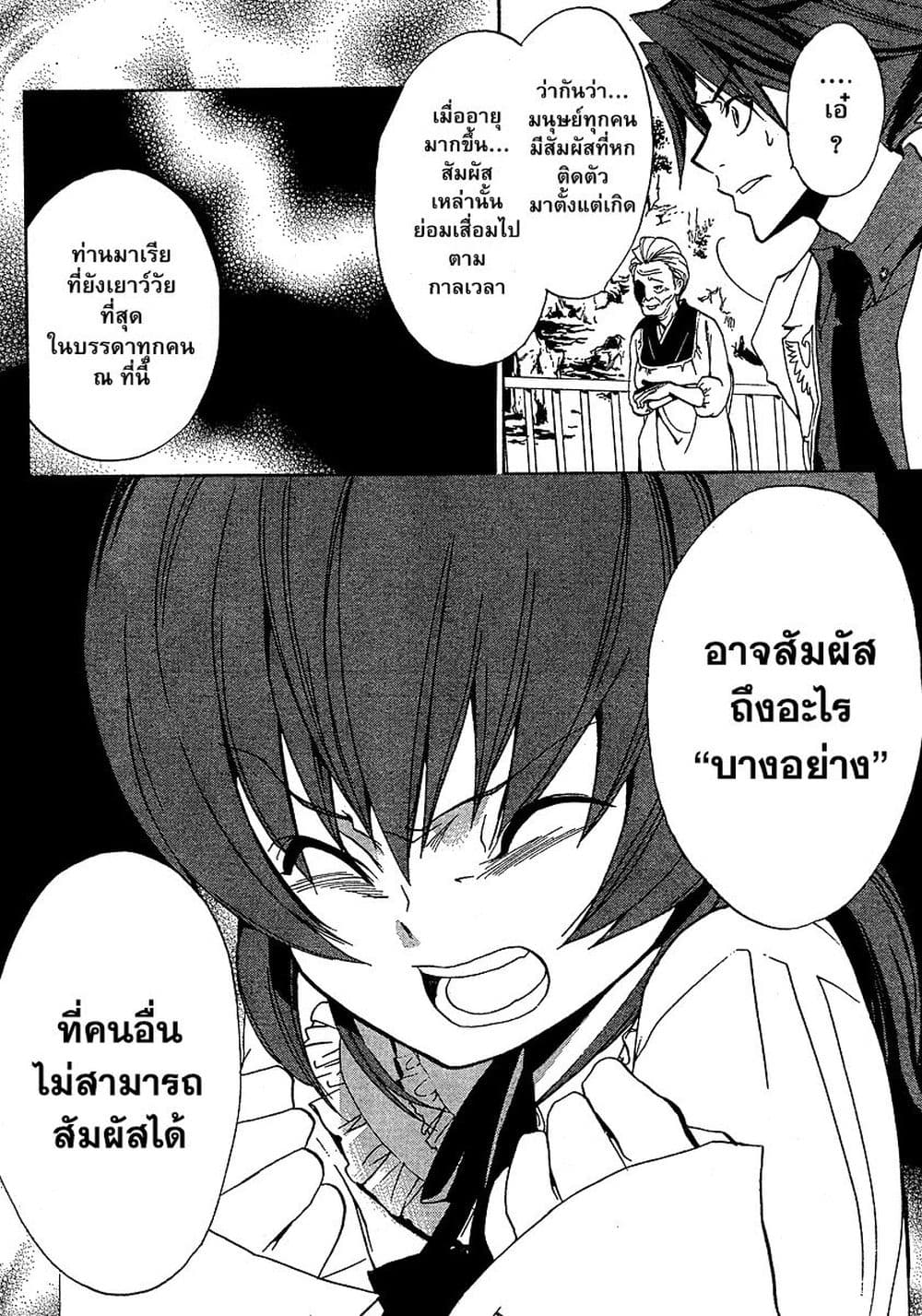 Umineko no Naku Koro ni Episode 1: Legend of the Golden Witch page 26