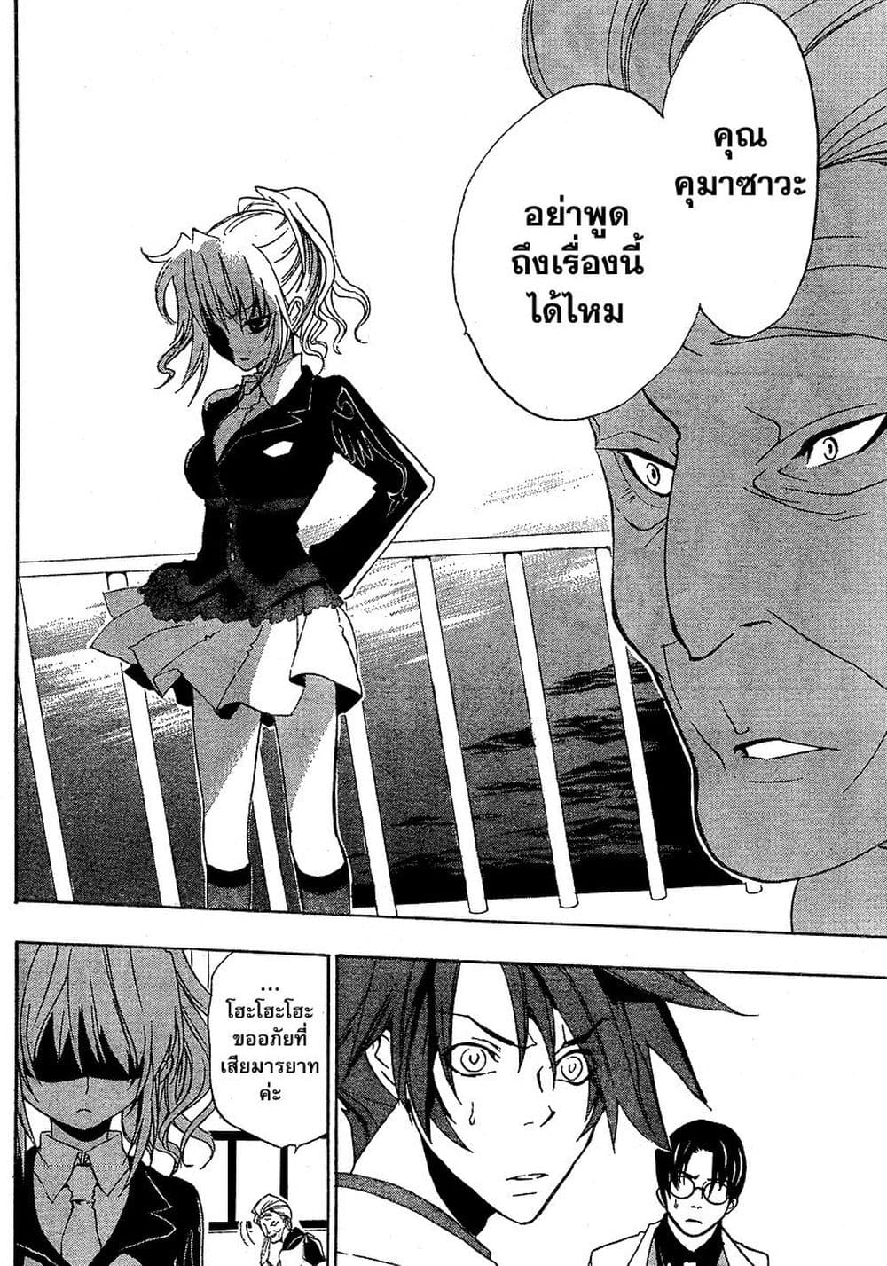 Umineko no Naku Koro ni Episode 1: Legend of the Golden Witch page 28