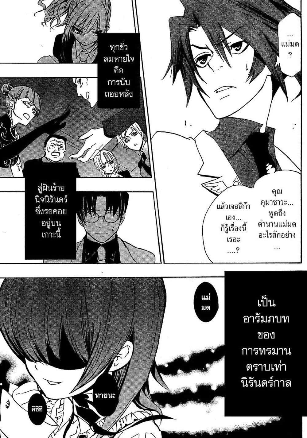 Umineko no Naku Koro ni Episode 1: Legend of the Golden Witch page 29