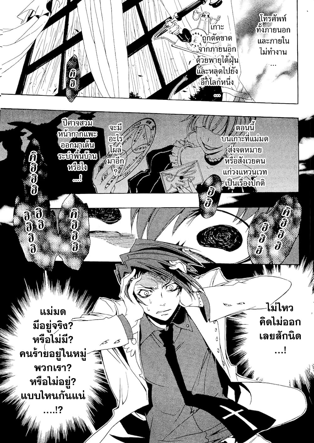 Umineko no Naku Koro ni Episode 1: Legend of the Golden Witch page 1