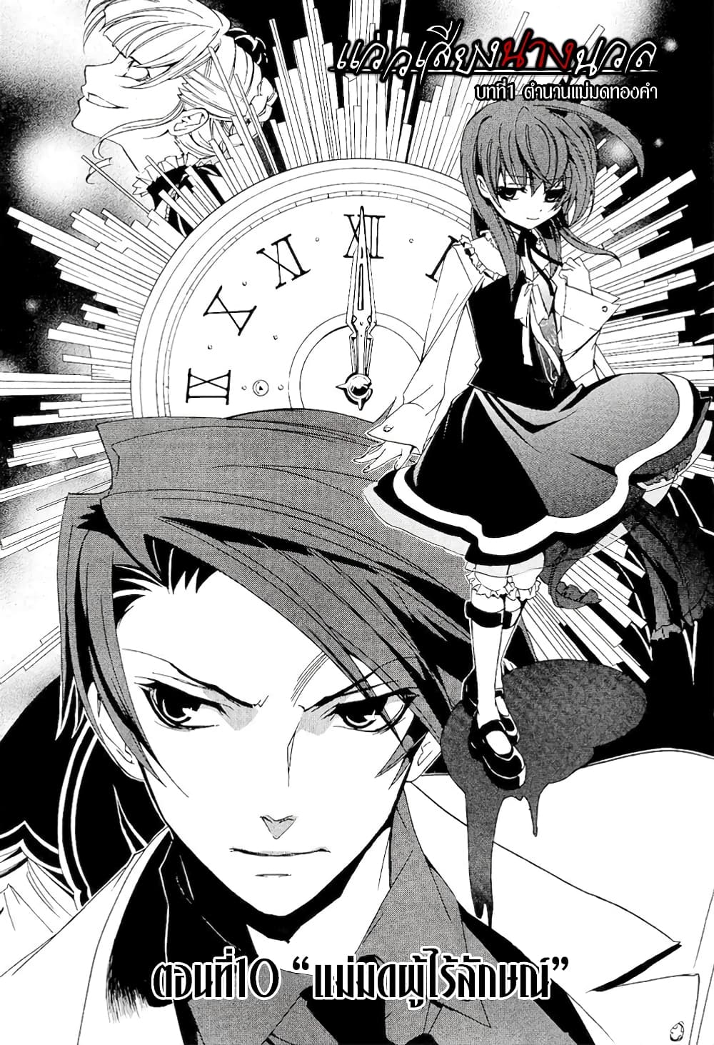 Umineko no Naku Koro ni Episode 1: Legend of the Golden Witch page 2