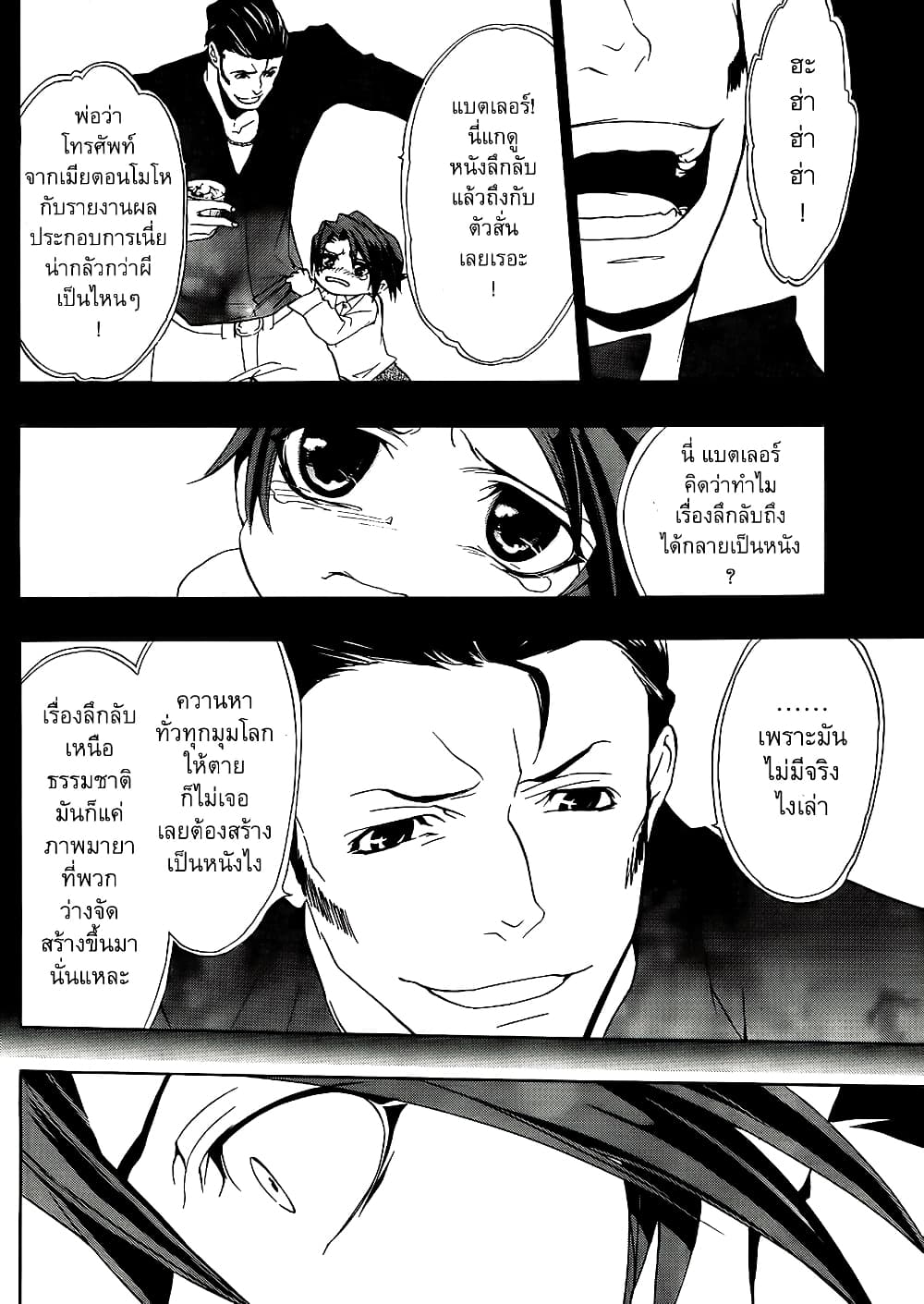 Umineko no Naku Koro ni Episode 1: Legend of the Golden Witch page 4