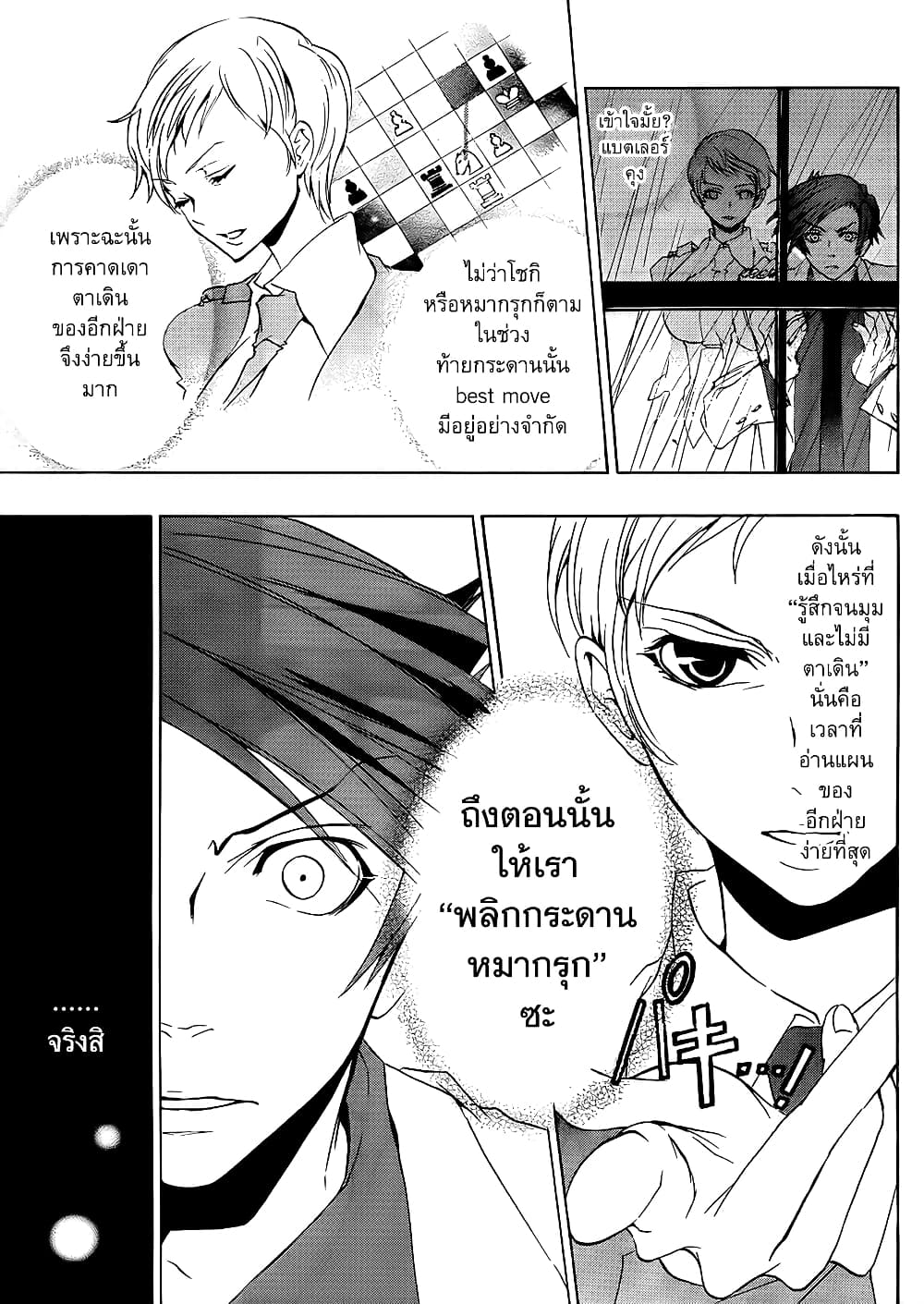 Umineko no Naku Koro ni Episode 1: Legend of the Golden Witch page 5