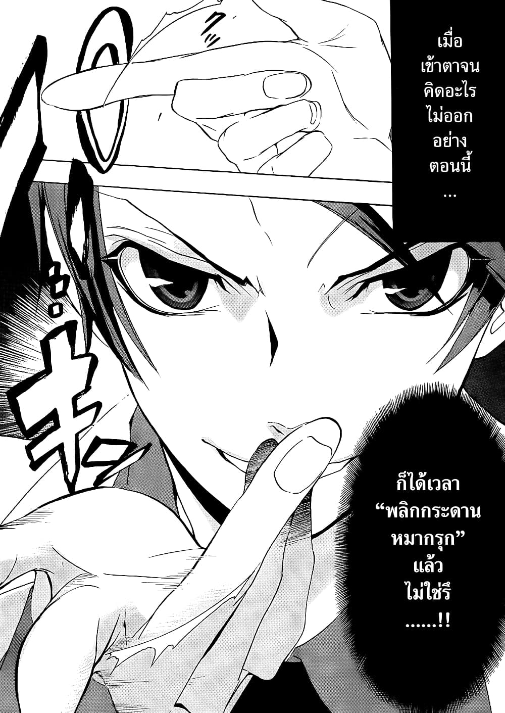 Umineko no Naku Koro ni Episode 1: Legend of the Golden Witch page 7