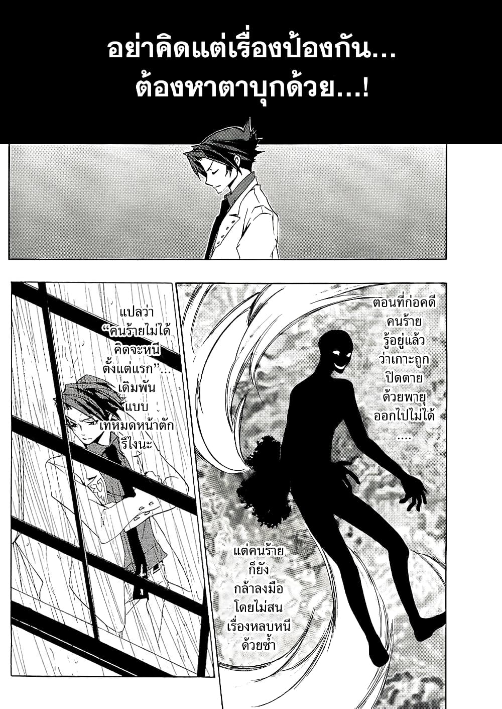 Umineko no Naku Koro ni Episode 1: Legend of the Golden Witch page 8