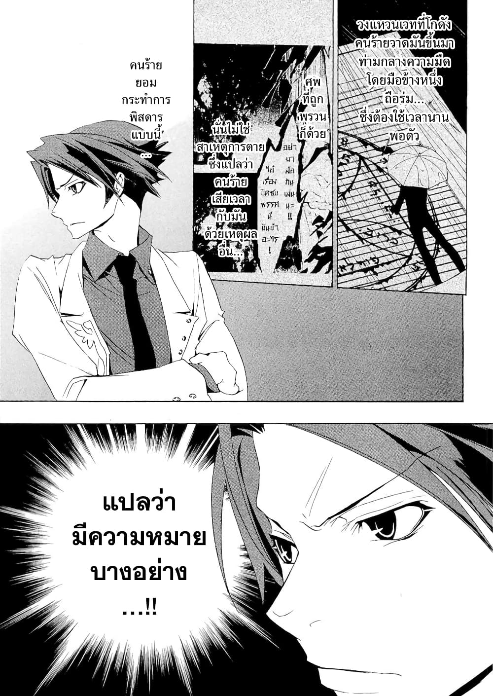 Umineko no Naku Koro ni Episode 1: Legend of the Golden Witch page 9
