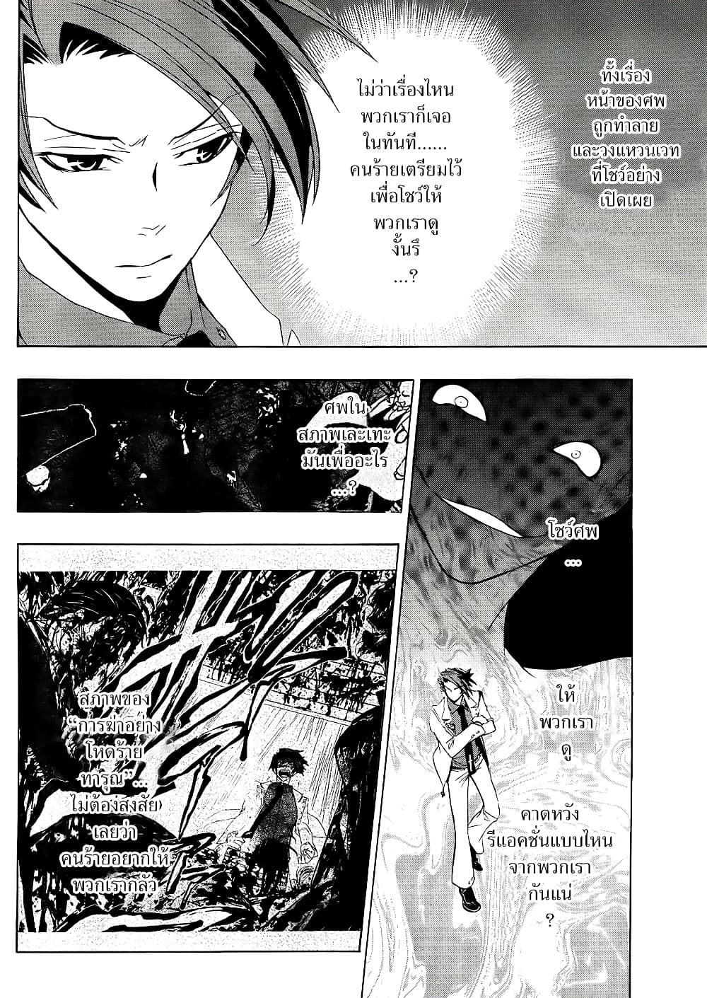 Umineko no Naku Koro ni Episode 1: Legend of the Golden Witch page 10