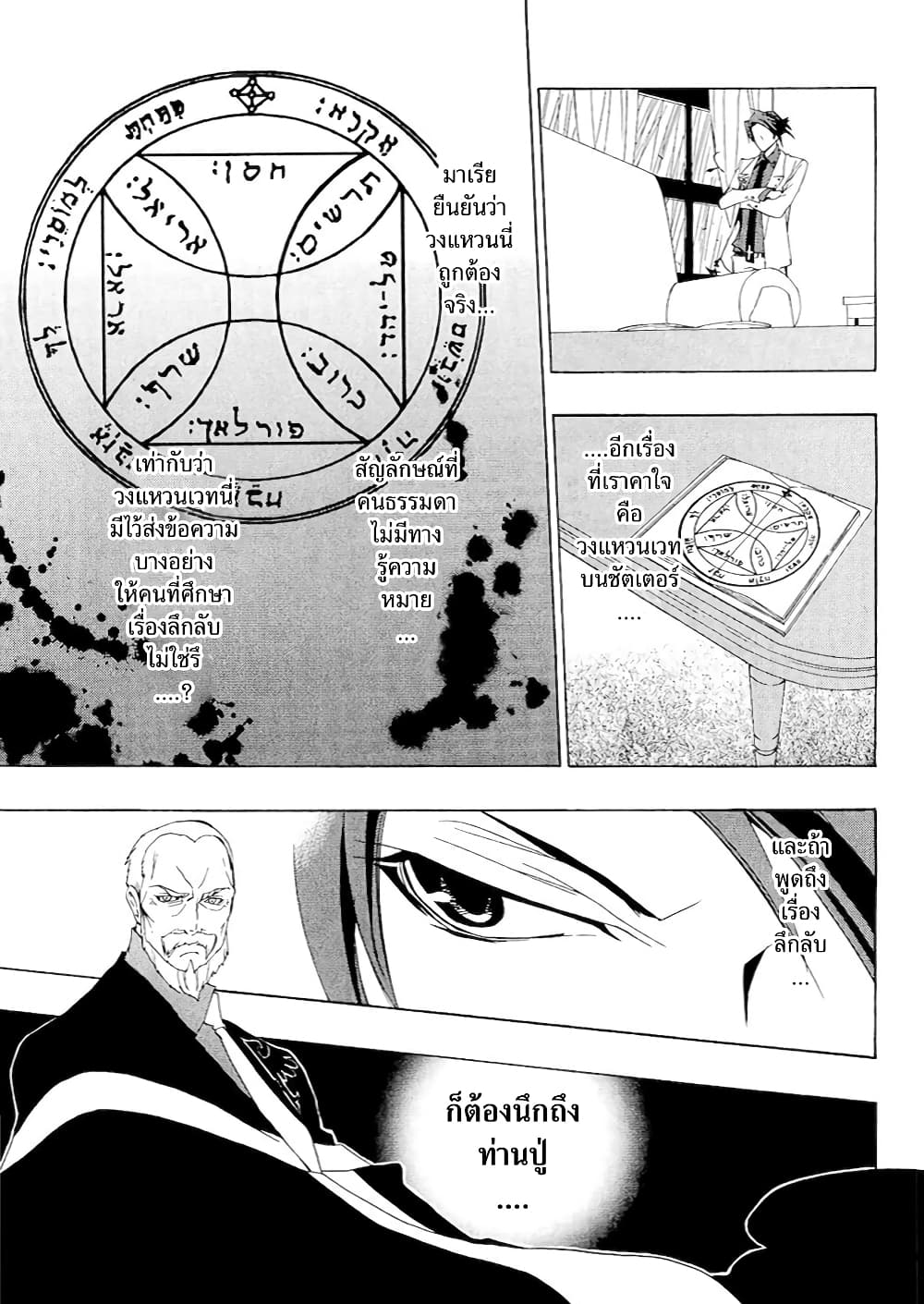 Umineko no Naku Koro ni Episode 1: Legend of the Golden Witch page 11