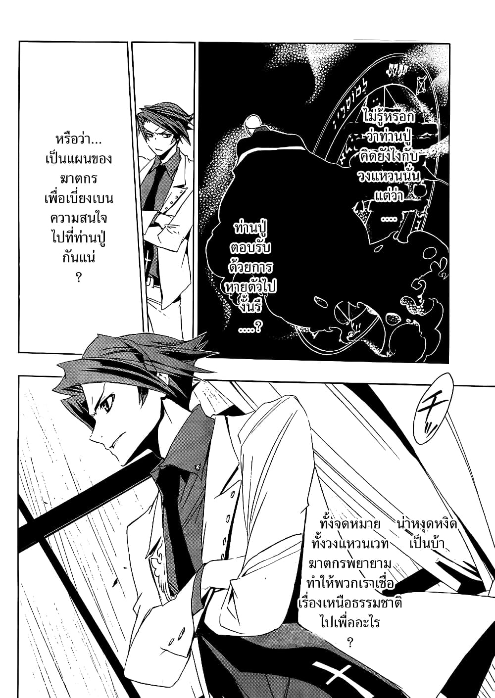 Umineko no Naku Koro ni Episode 1: Legend of the Golden Witch page 12