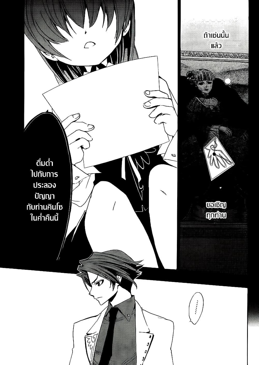 Umineko no Naku Koro ni Episode 1: Legend of the Golden Witch page 13