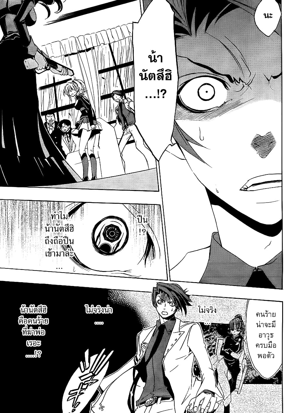 Umineko no Naku Koro ni Episode 1: Legend of the Golden Witch page 17