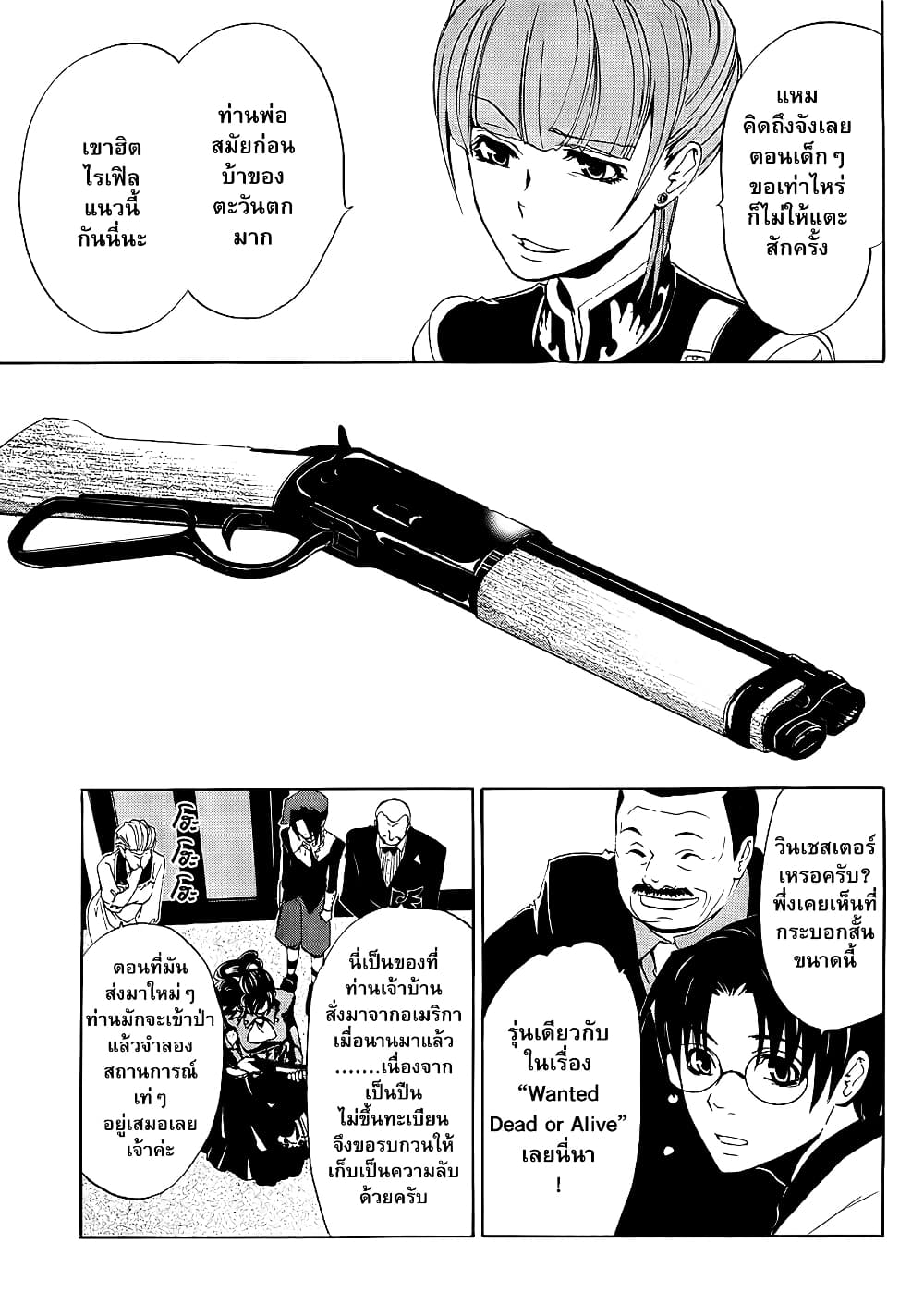 Umineko no Naku Koro ni Episode 1: Legend of the Golden Witch page 19