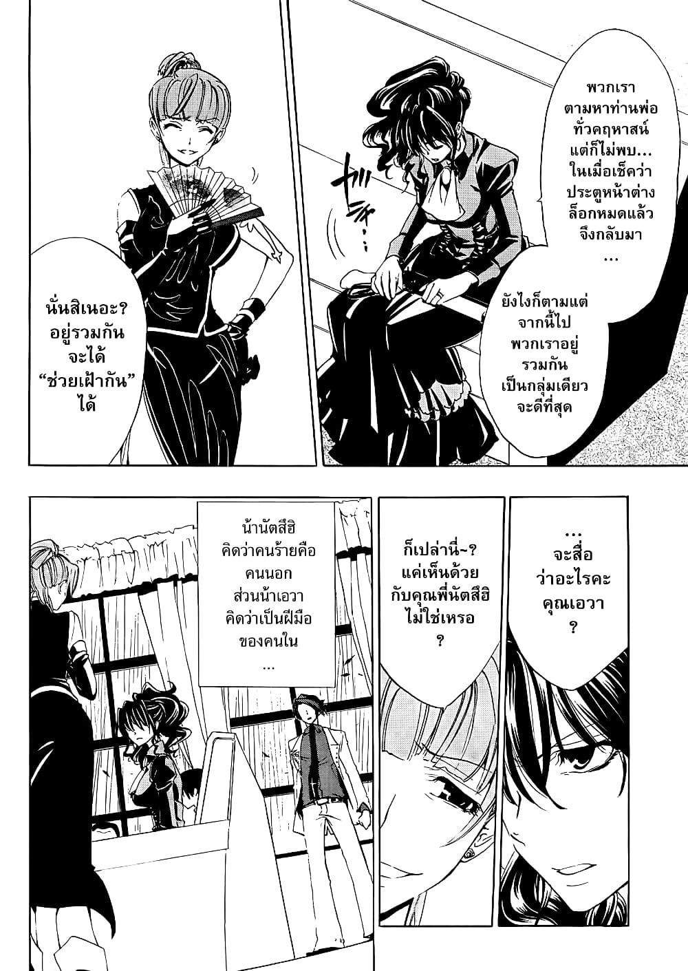 Umineko no Naku Koro ni Episode 1: Legend of the Golden Witch page 20