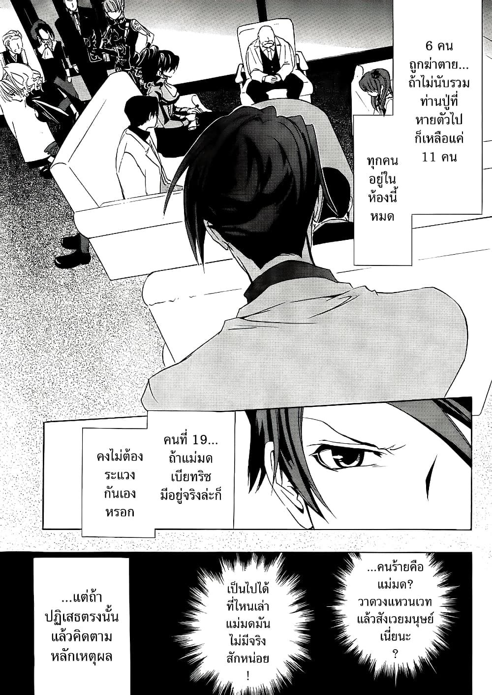 Umineko no Naku Koro ni Episode 1: Legend of the Golden Witch page 21