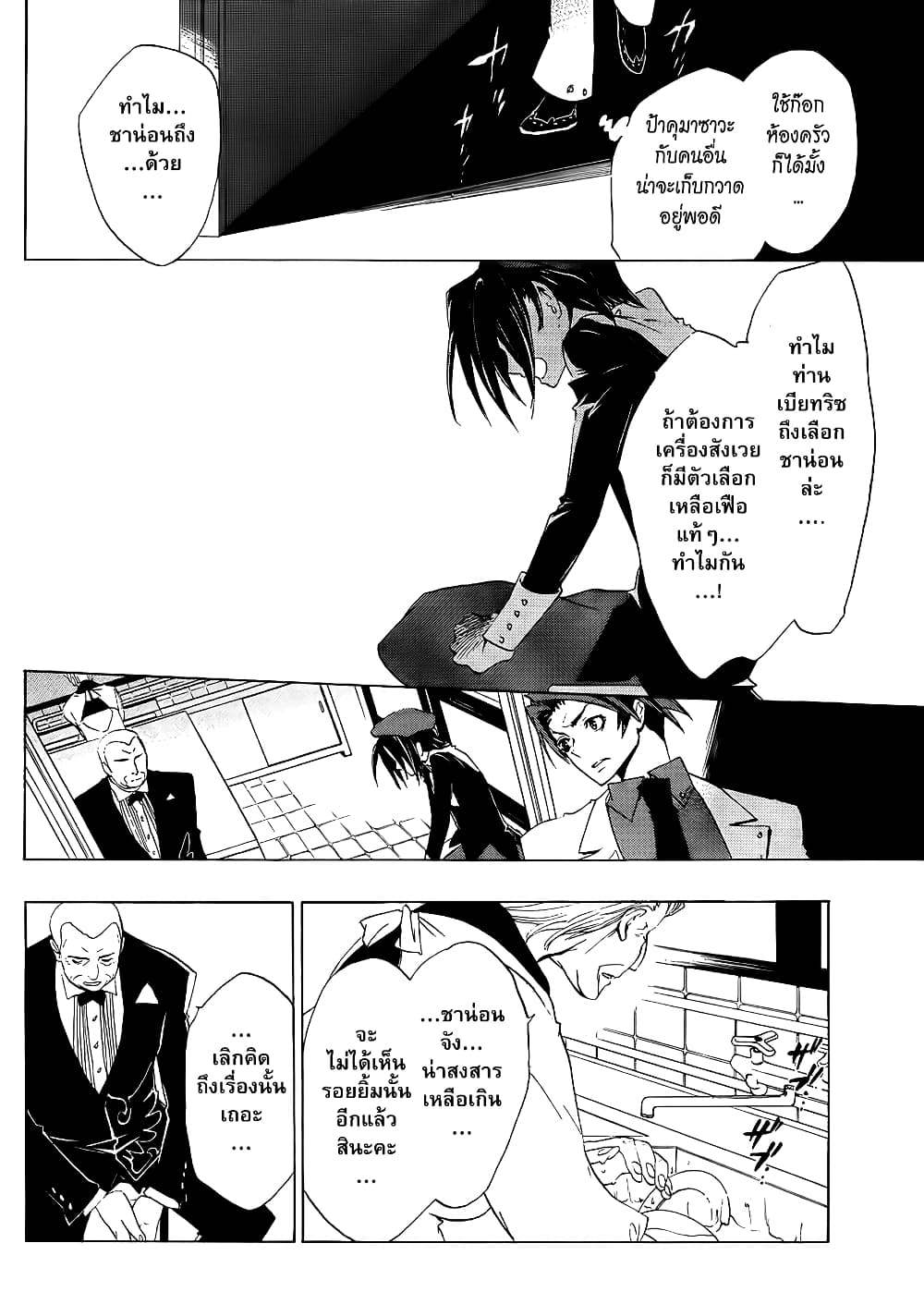 Umineko no Naku Koro ni Episode 1: Legend of the Golden Witch page 24