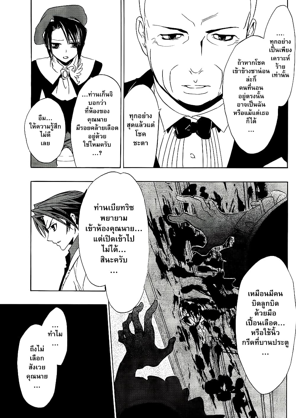 Umineko no Naku Koro ni Episode 1: Legend of the Golden Witch page 25