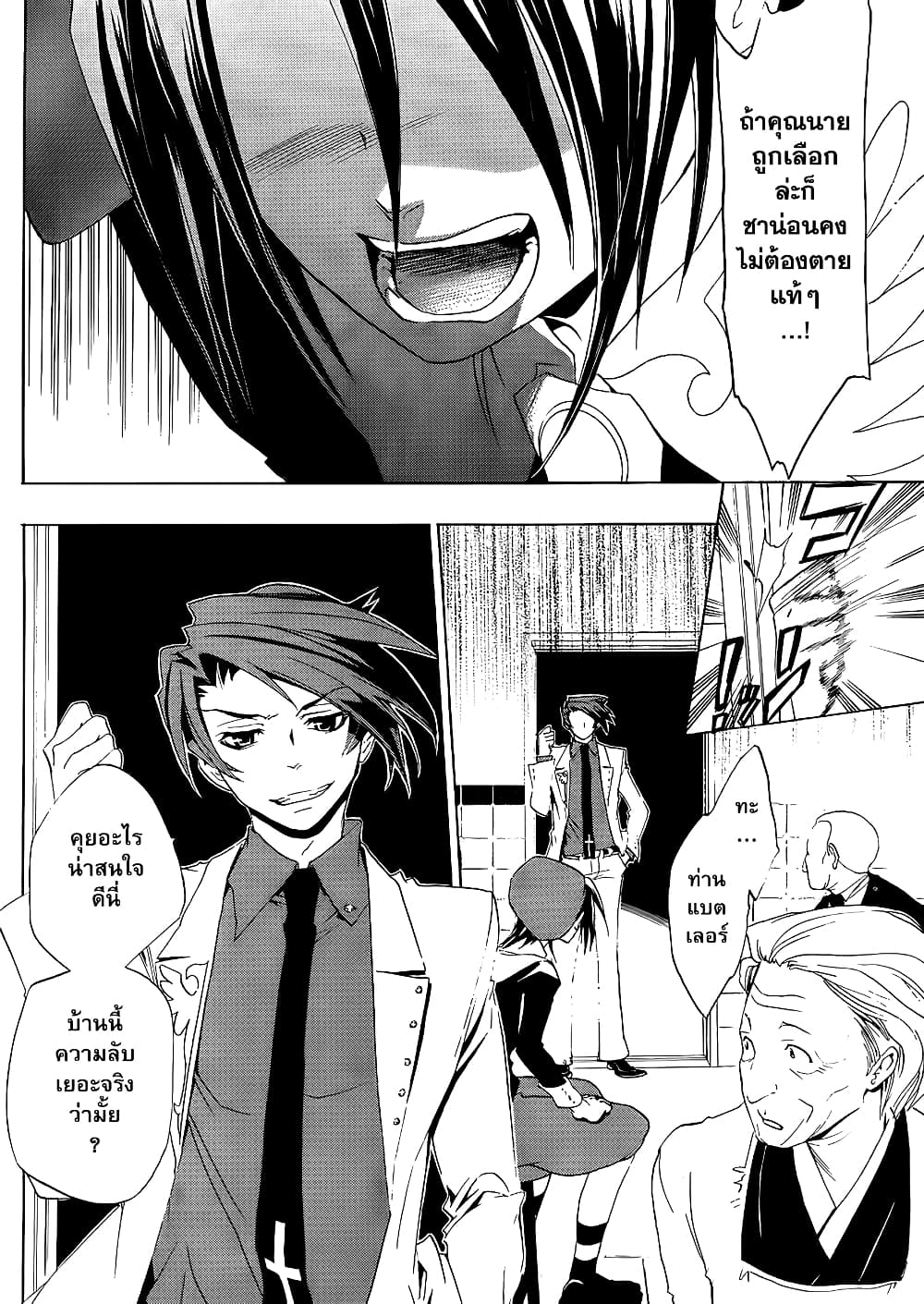 Umineko no Naku Koro ni Episode 1: Legend of the Golden Witch page 26