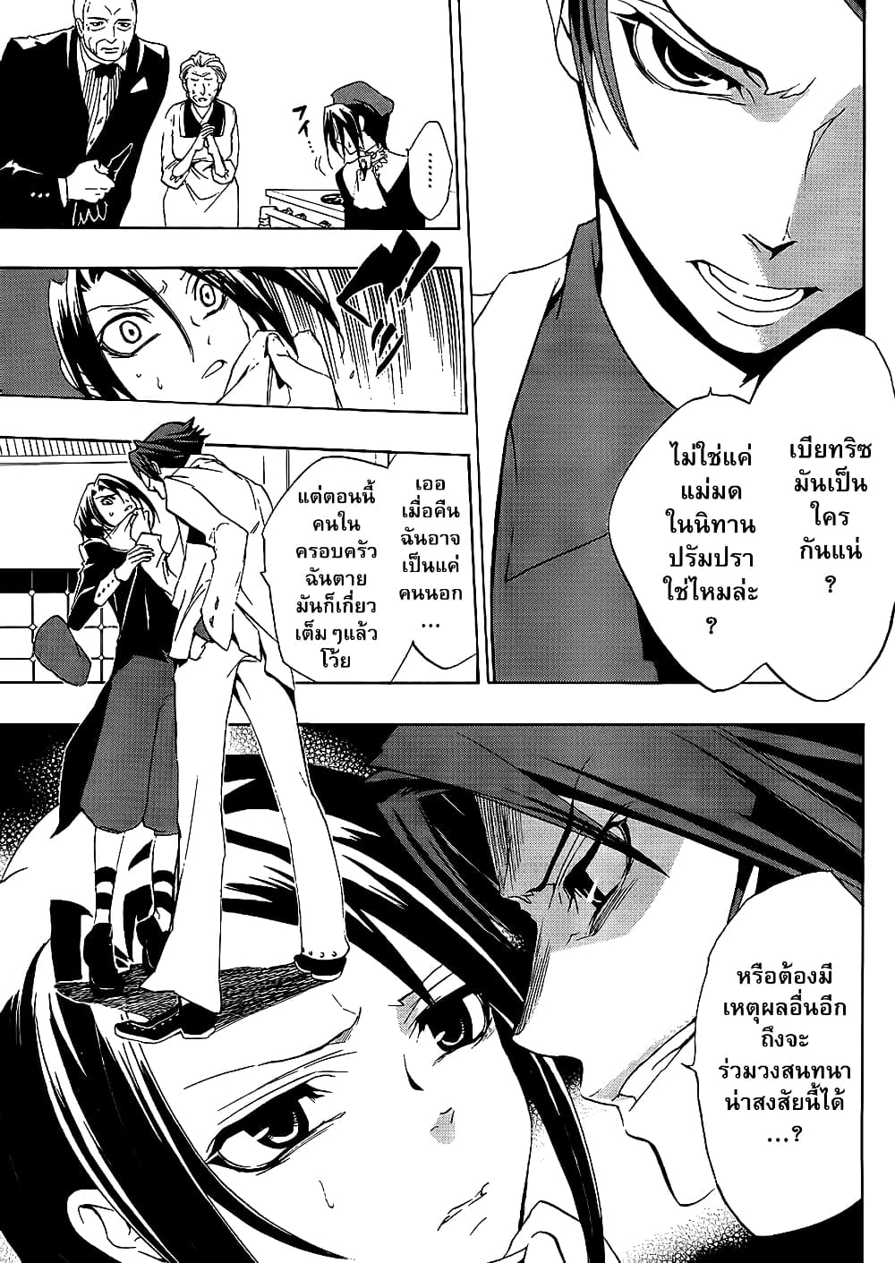 Umineko no Naku Koro ni Episode 1: Legend of the Golden Witch page 27