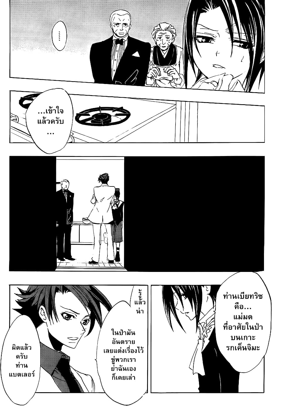 Umineko no Naku Koro ni Episode 1: Legend of the Golden Witch page 28
