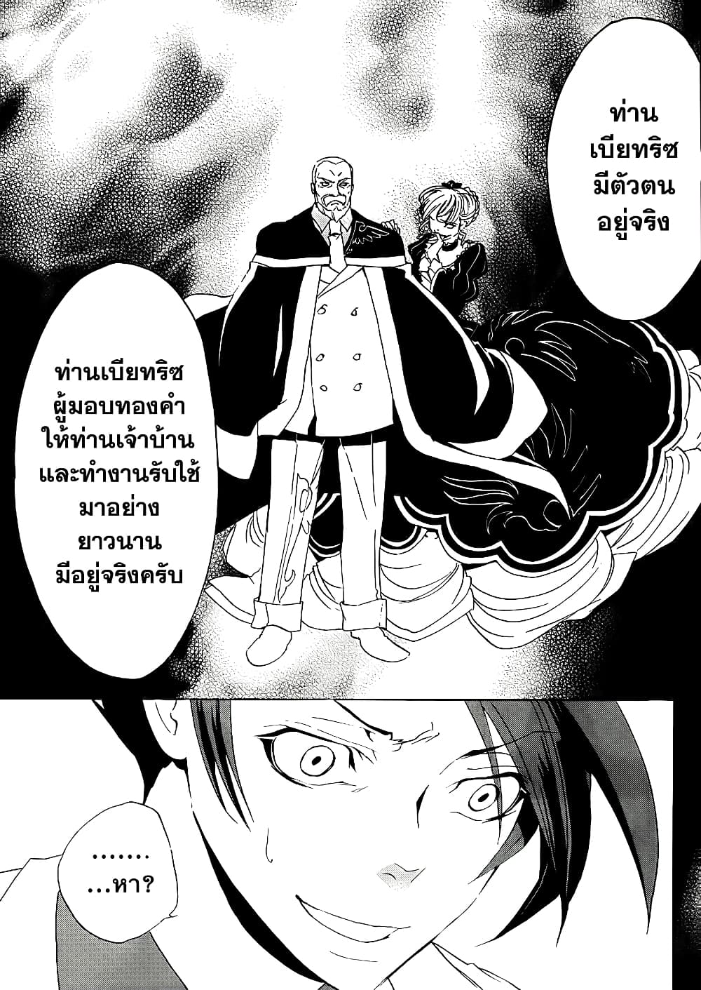 Umineko no Naku Koro ni Episode 1: Legend of the Golden Witch page 29