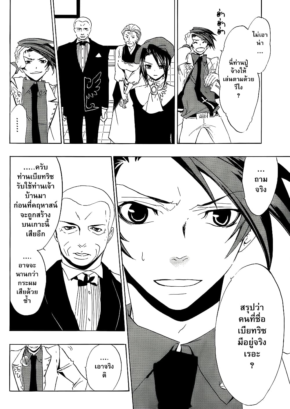 Umineko no Naku Koro ni Episode 1: Legend of the Golden Witch page 30