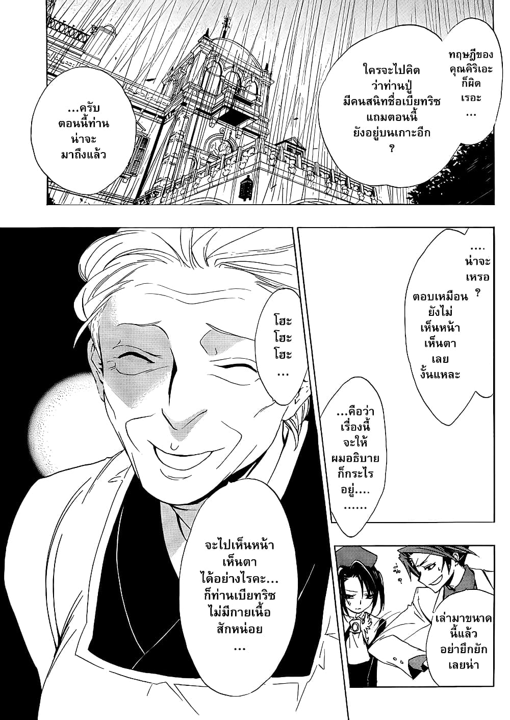Umineko no Naku Koro ni Episode 1: Legend of the Golden Witch page 31