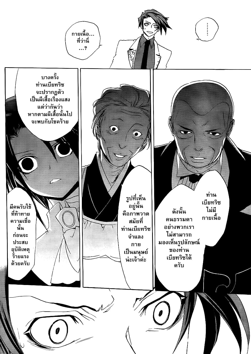 Umineko no Naku Koro ni Episode 1: Legend of the Golden Witch page 32