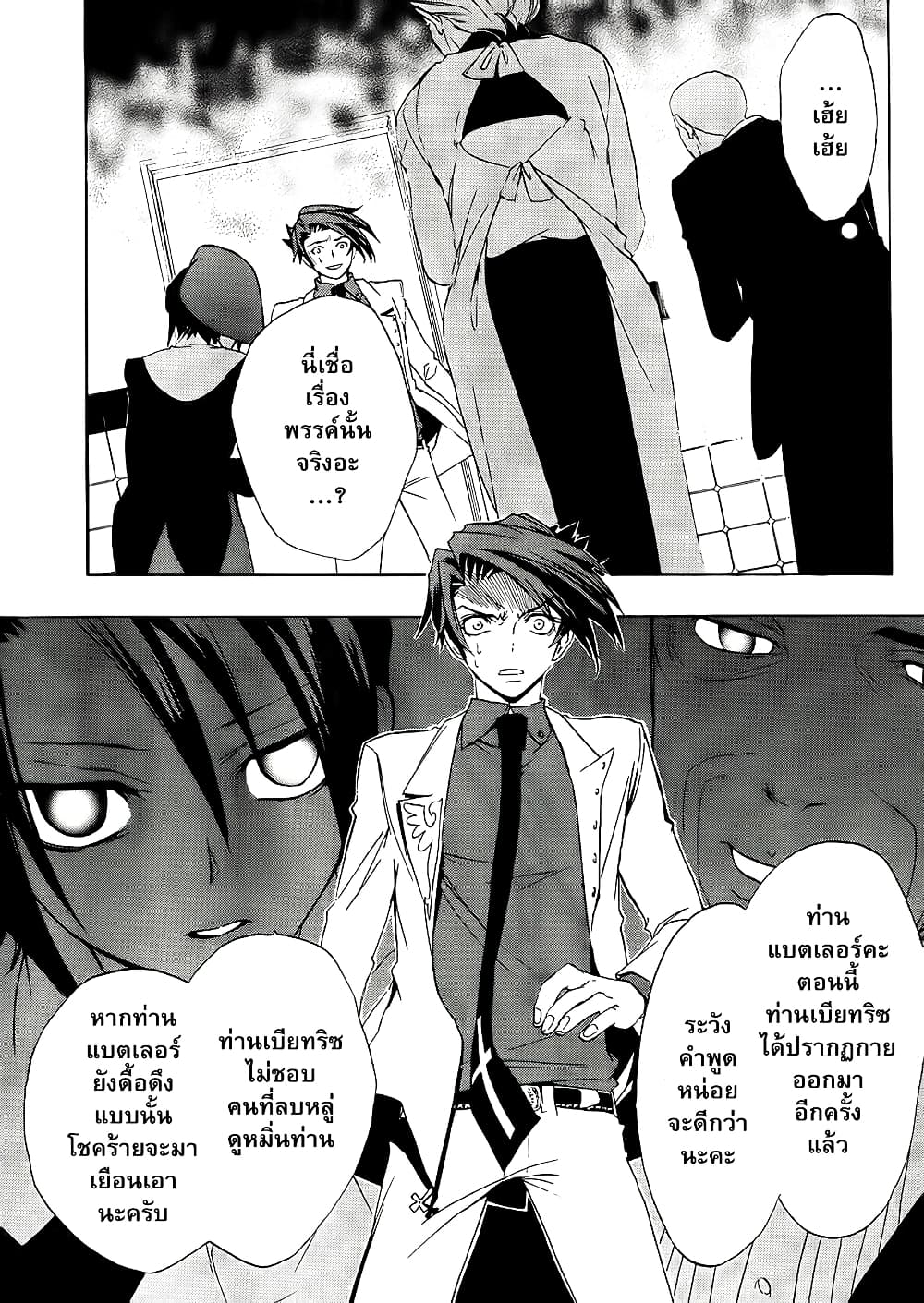 Umineko no Naku Koro ni Episode 1: Legend of the Golden Witch page 33