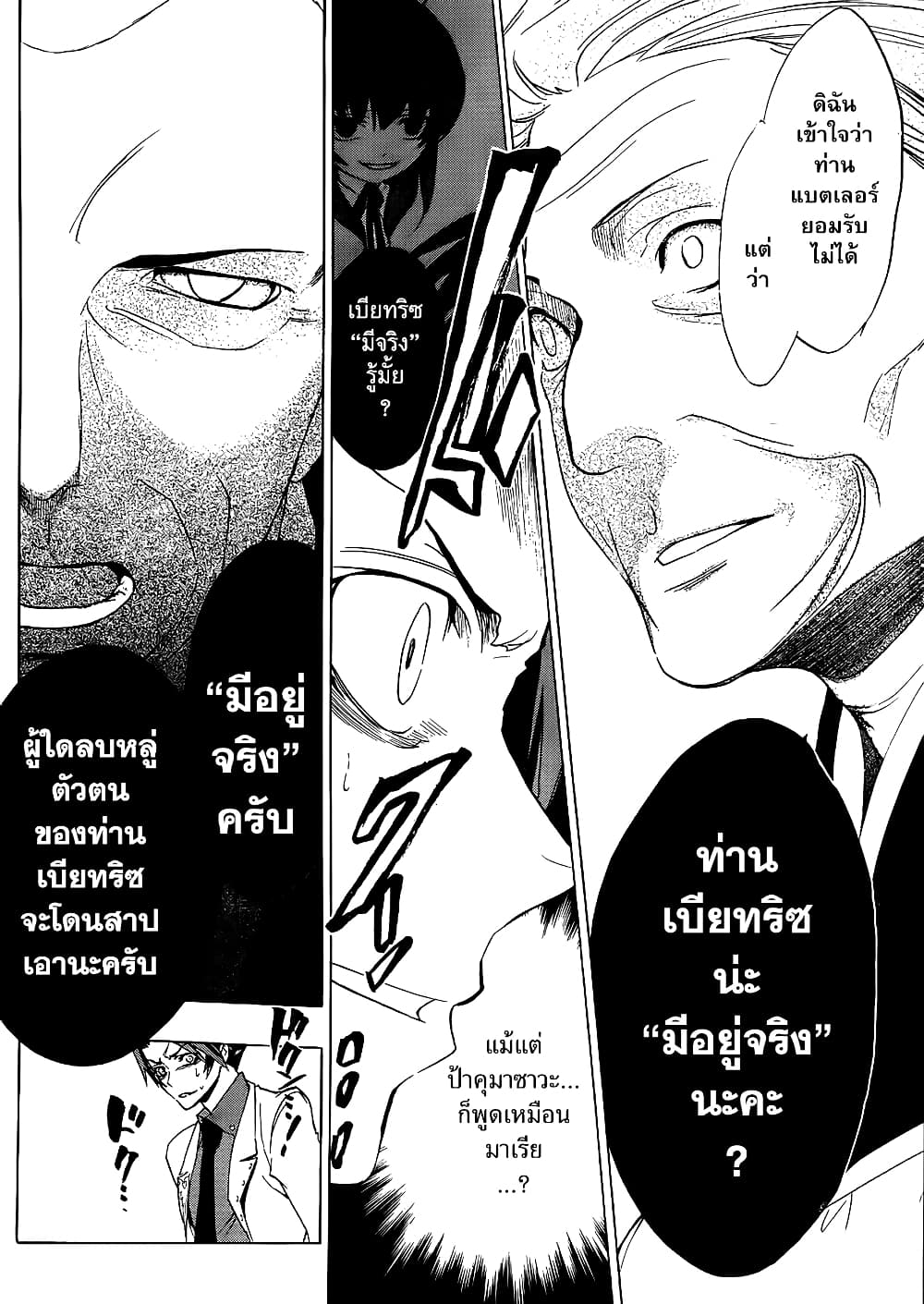 Umineko no Naku Koro ni Episode 1: Legend of the Golden Witch page 34