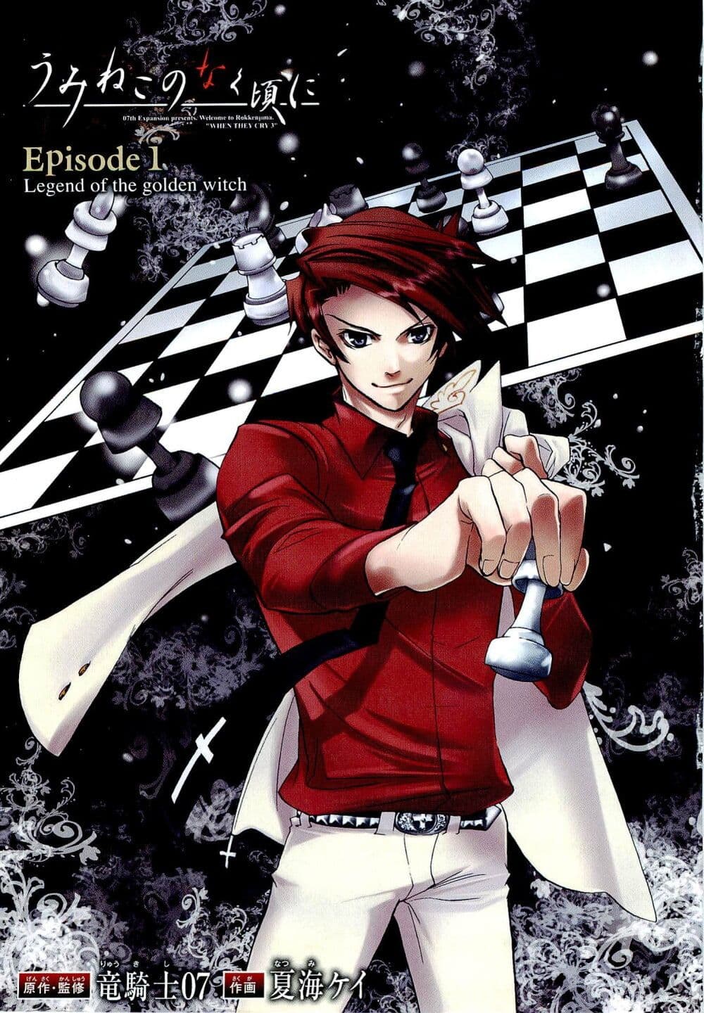Umineko no Naku Koro ni Episode 1: Legend of the Golden Witch page 2