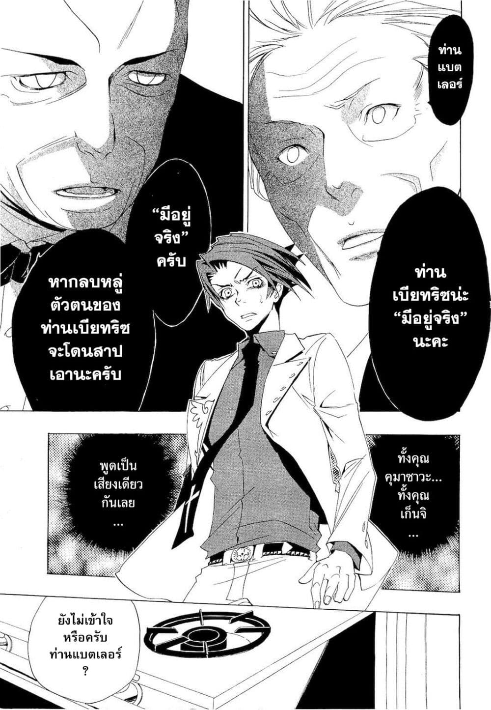 Umineko no Naku Koro ni Episode 1: Legend of the Golden Witch page 5