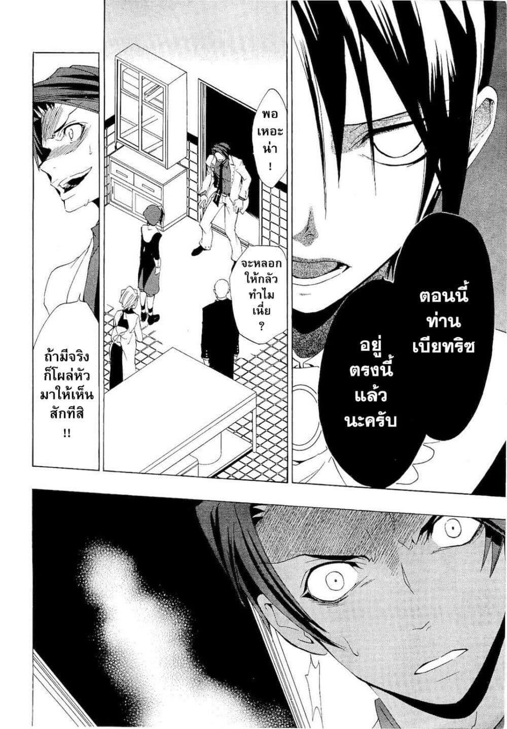 Umineko no Naku Koro ni Episode 1: Legend of the Golden Witch page 6