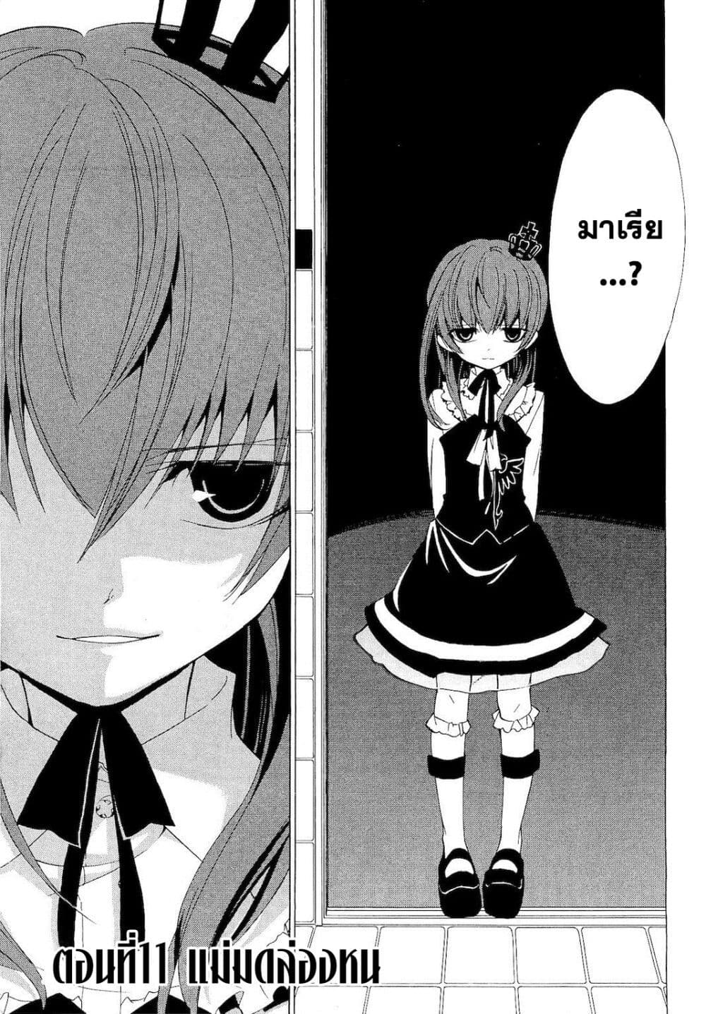 Umineko no Naku Koro ni Episode 1: Legend of the Golden Witch page 7