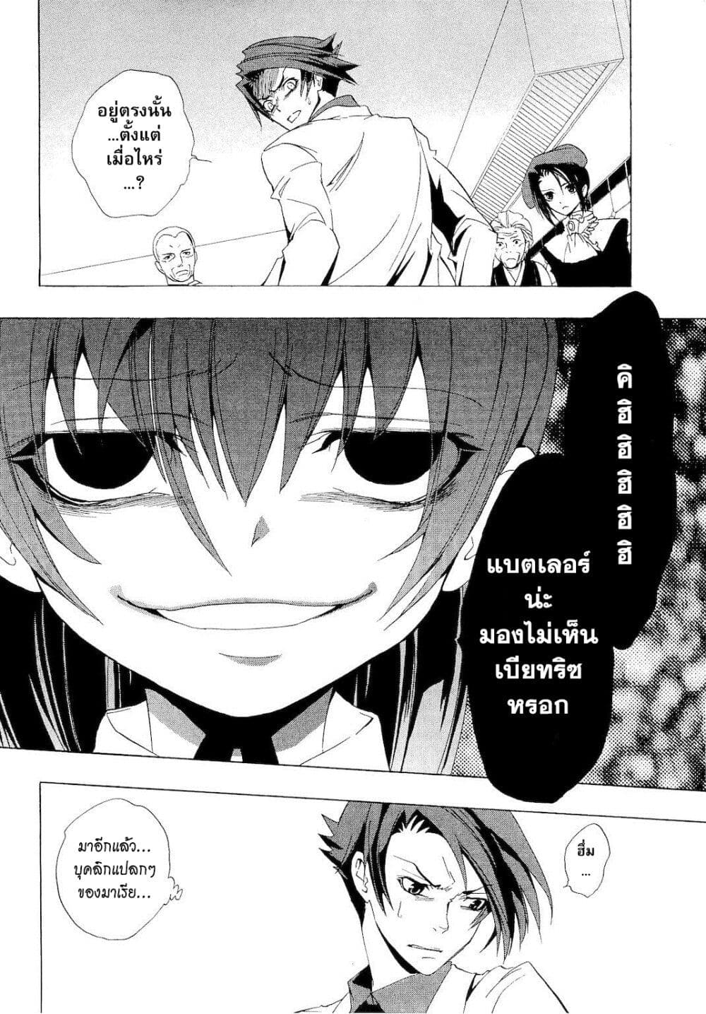 Umineko no Naku Koro ni Episode 1: Legend of the Golden Witch page 8
