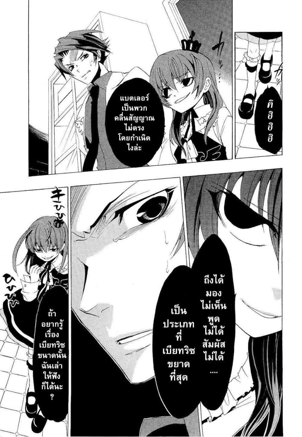 Umineko no Naku Koro ni Episode 1: Legend of the Golden Witch page 9