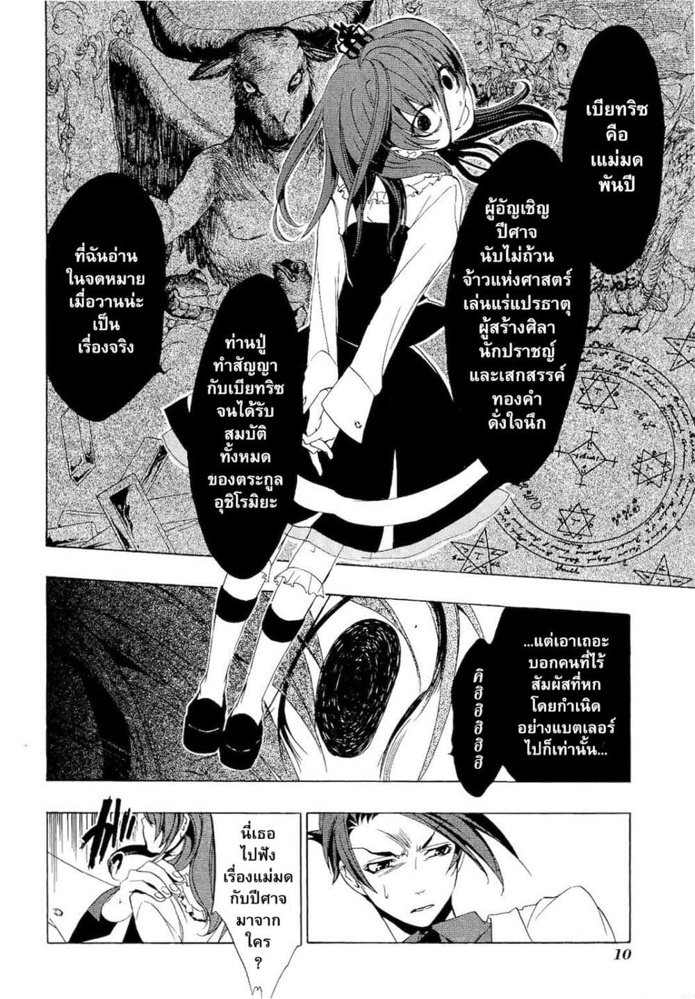 Umineko no Naku Koro ni Episode 1: Legend of the Golden Witch page 10