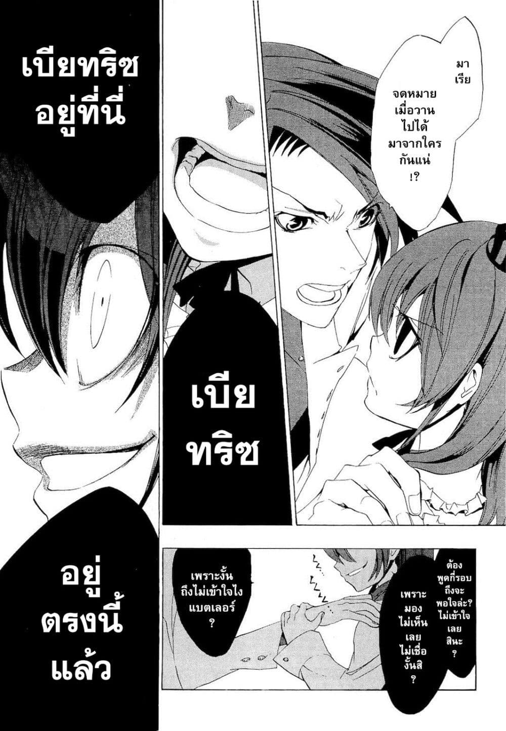 Umineko no Naku Koro ni Episode 1: Legend of the Golden Witch page 11