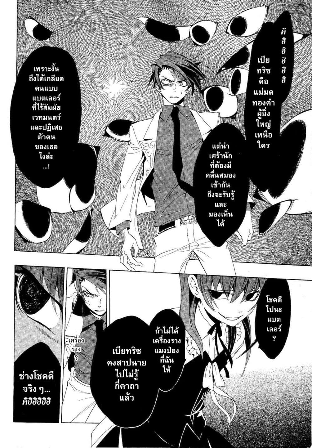 Umineko no Naku Koro ni Episode 1: Legend of the Golden Witch page 17