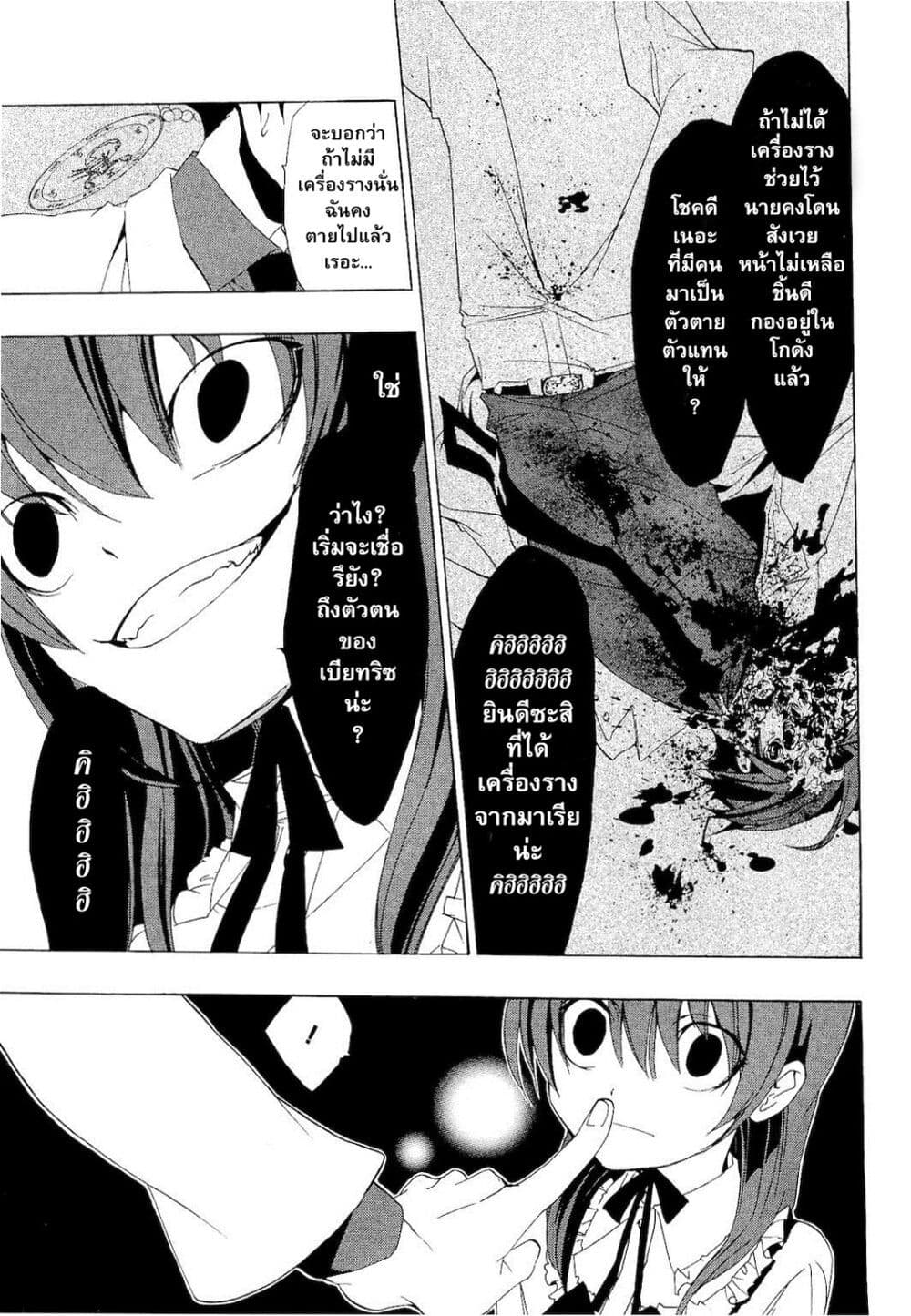 Umineko no Naku Koro ni Episode 1: Legend of the Golden Witch page 18
