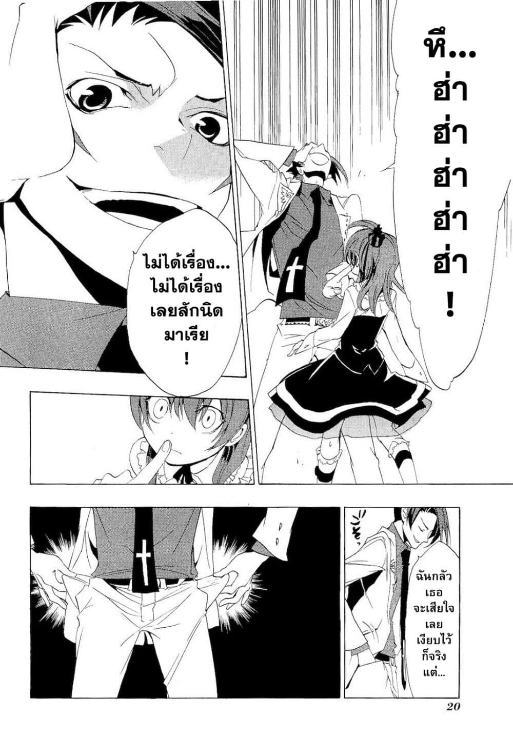 Umineko no Naku Koro ni Episode 1: Legend of the Golden Witch page 19