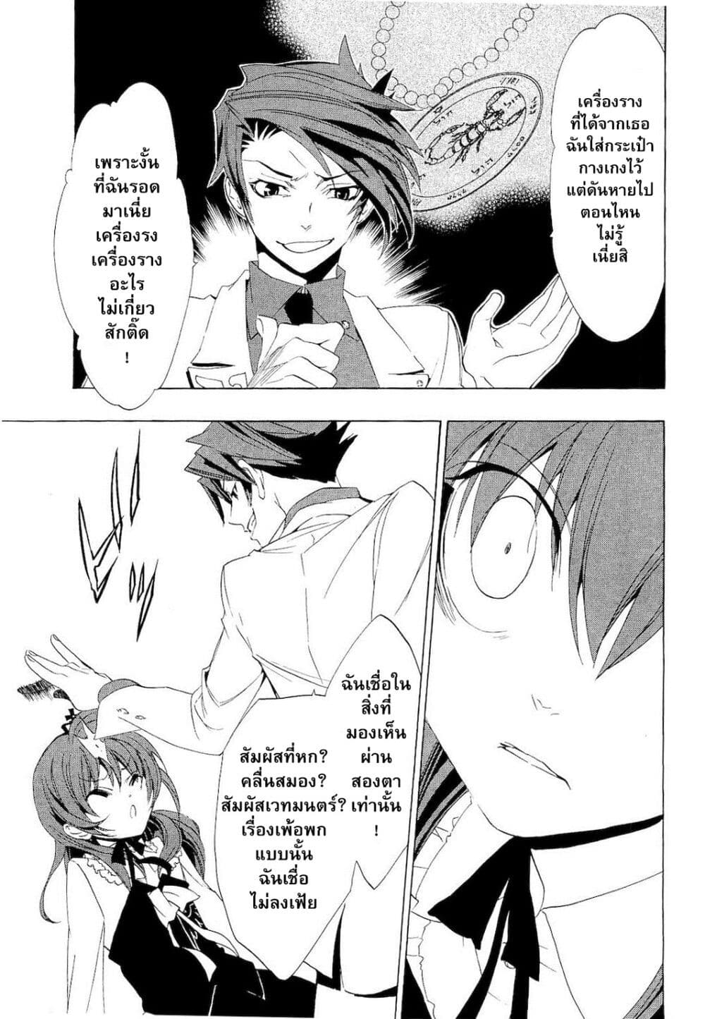Umineko no Naku Koro ni Episode 1: Legend of the Golden Witch page 20