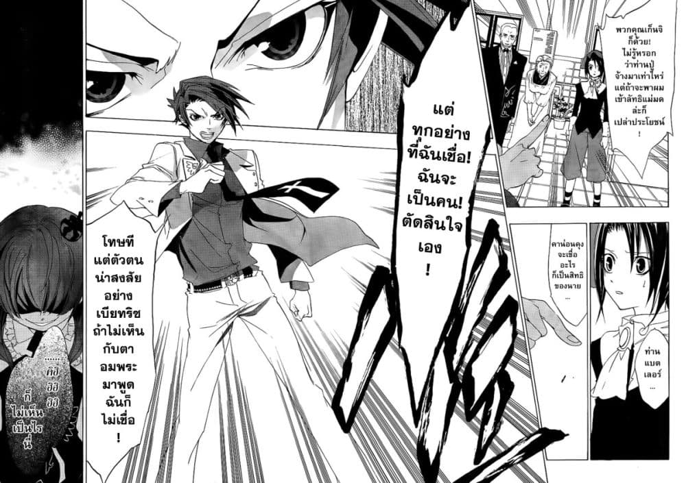 Umineko no Naku Koro ni Episode 1: Legend of the Golden Witch page 21