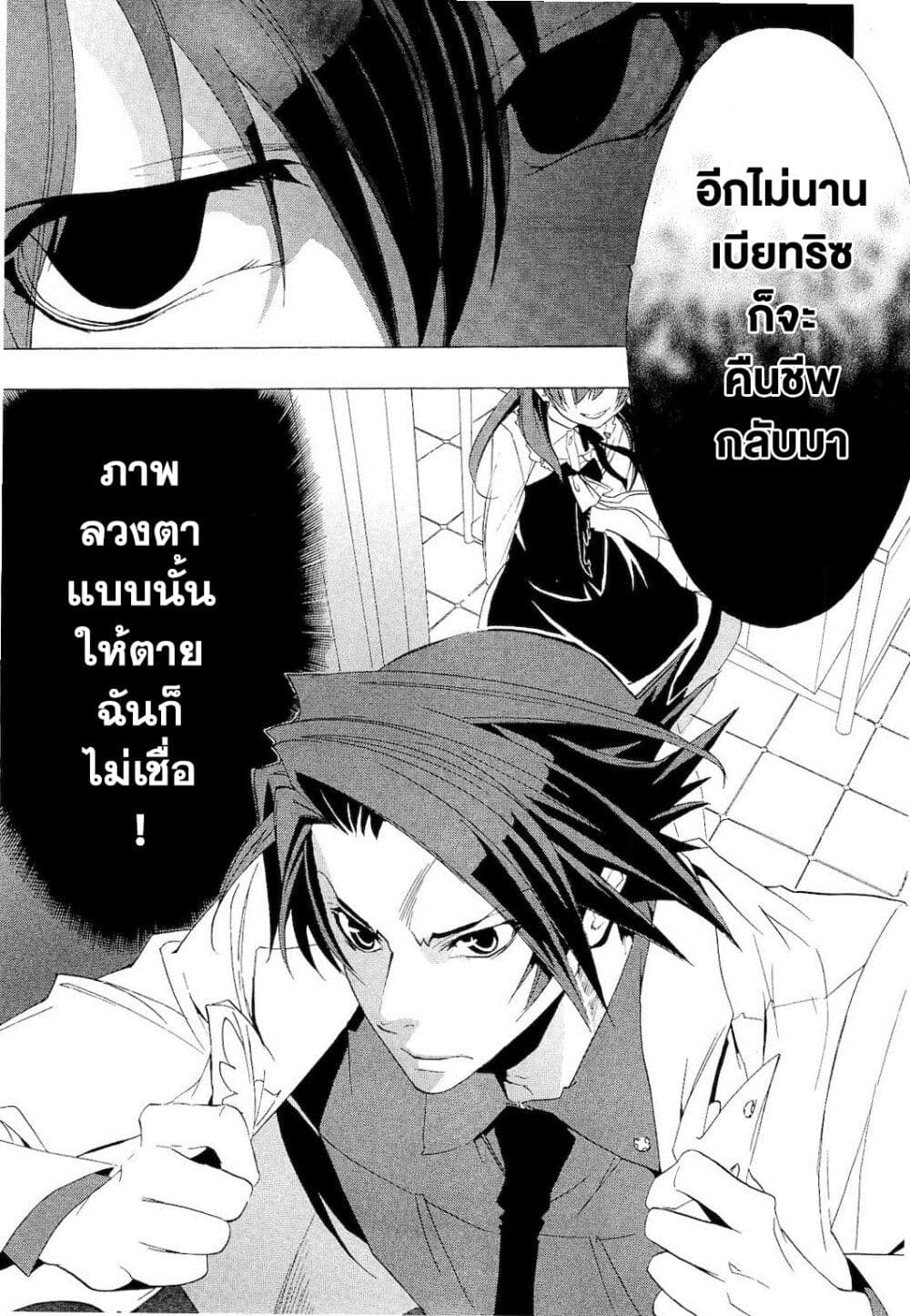 Umineko no Naku Koro ni Episode 1: Legend of the Golden Witch page 23
