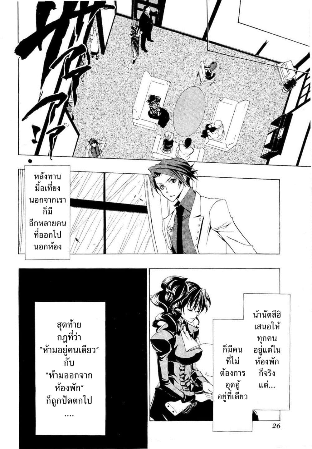 Umineko no Naku Koro ni Episode 1: Legend of the Golden Witch page 24
