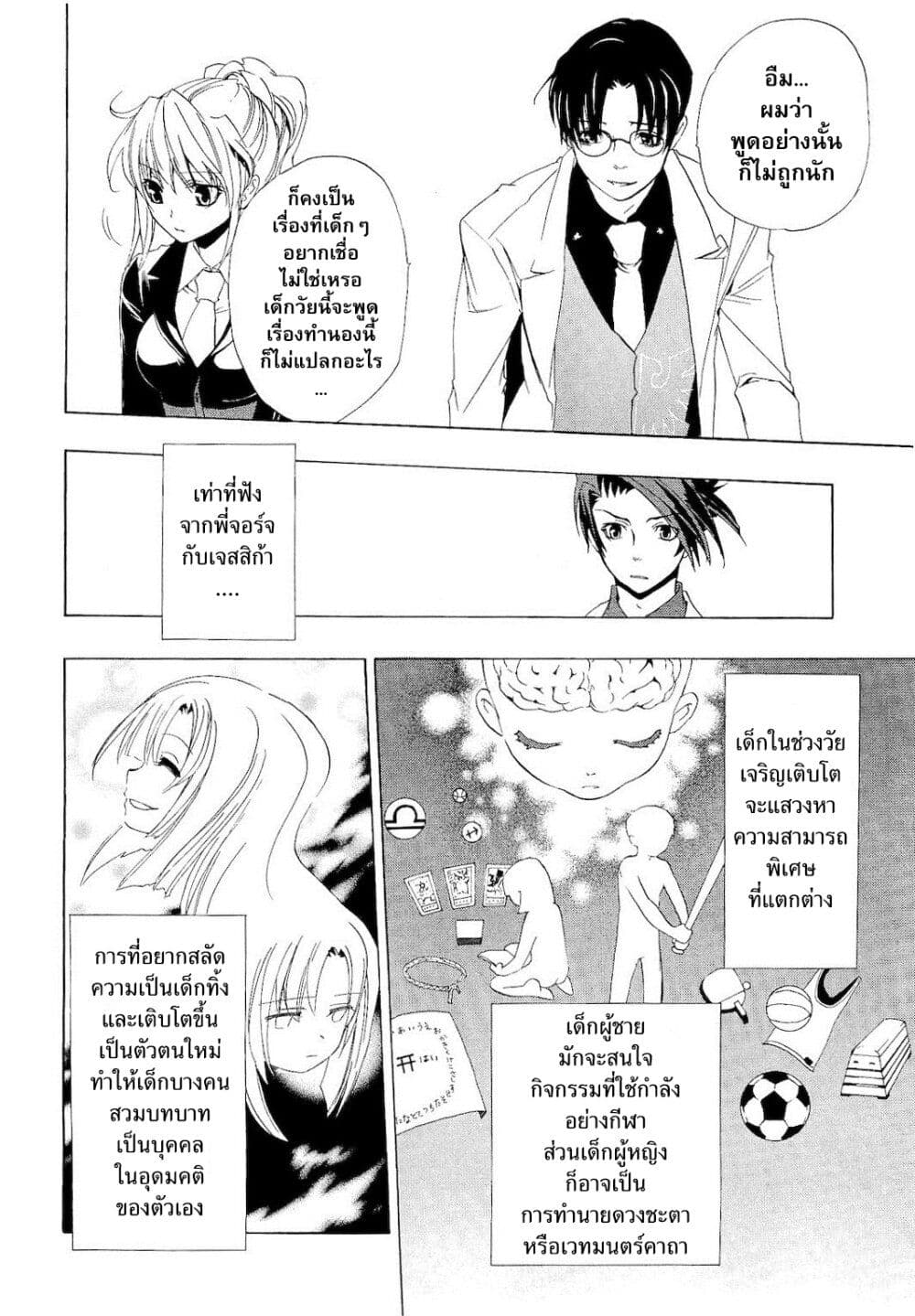 Umineko no Naku Koro ni Episode 1: Legend of the Golden Witch page 26