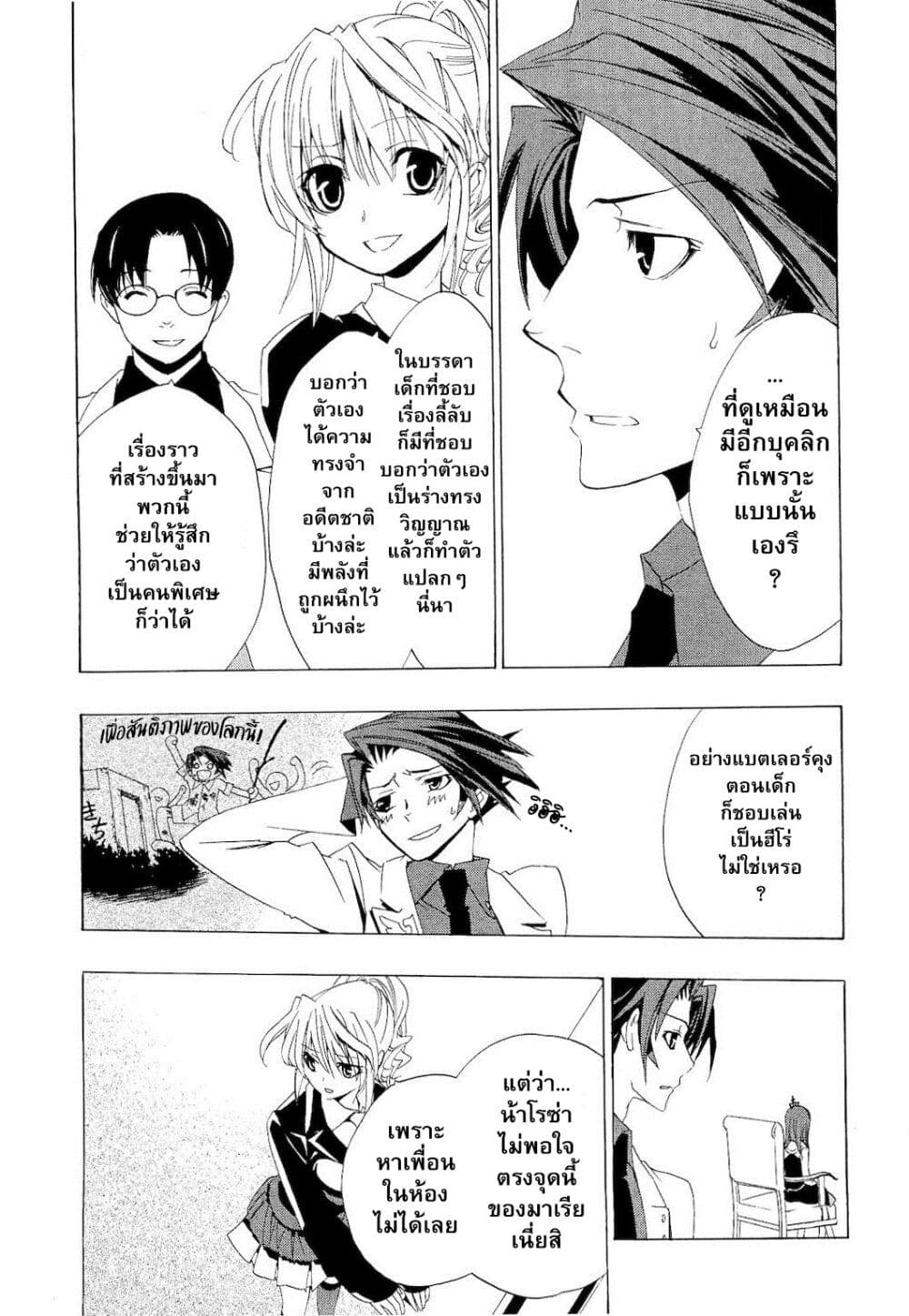 Umineko no Naku Koro ni Episode 1: Legend of the Golden Witch page 27