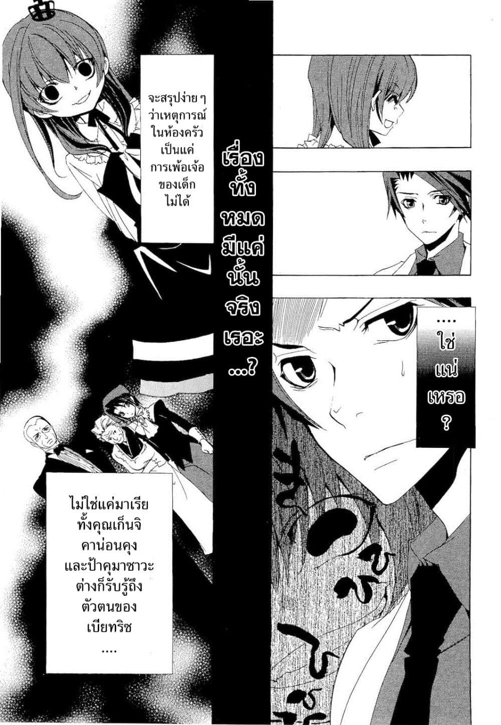 Umineko no Naku Koro ni Episode 1: Legend of the Golden Witch page 29