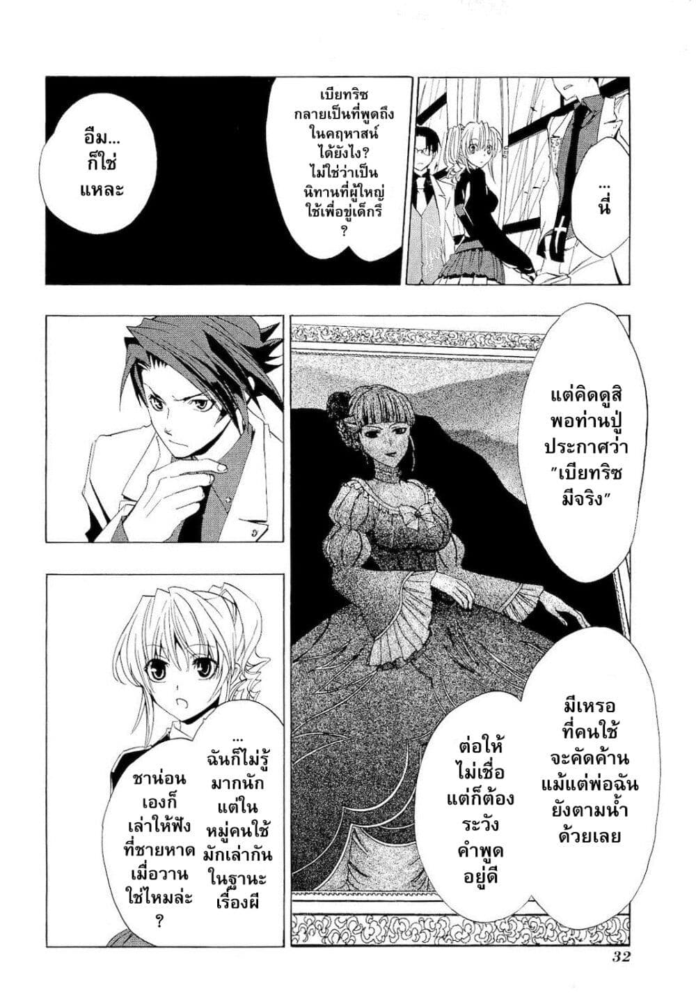 Umineko no Naku Koro ni Episode 1: Legend of the Golden Witch page 30